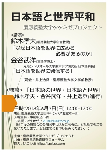 『慶應義塾大学タタミゼプロジェクト講演会』慶應校内告知ポスター