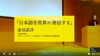 金谷版『慶應義塾大学タタミゼプロジェクト講演会 日本語と世界平和』 Ver.1.5