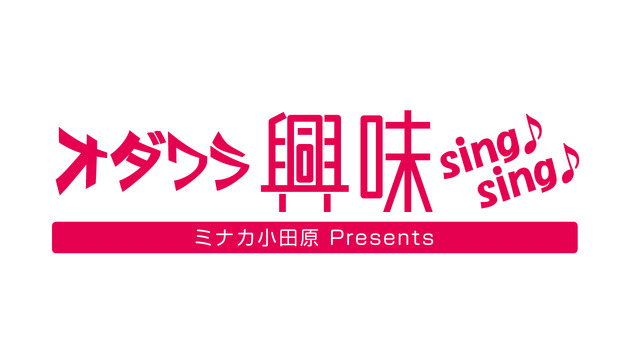 kyoumi_sing!sing!_logo.jpg