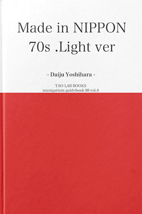 Made in NIPPON/吉原大樹