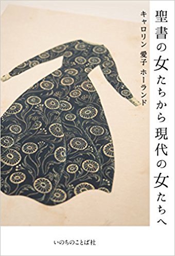 聖書の女たちから現代の女たちへ.jpg