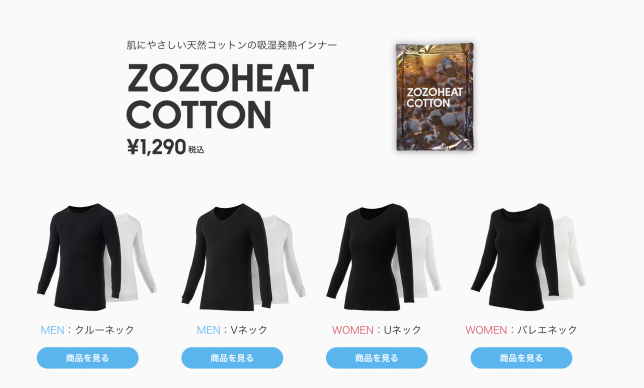 ZOZOHEAT COTTON1.png