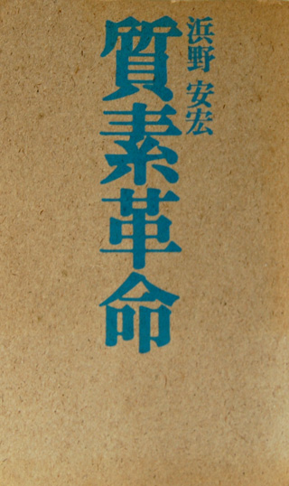 質素革命.jpg