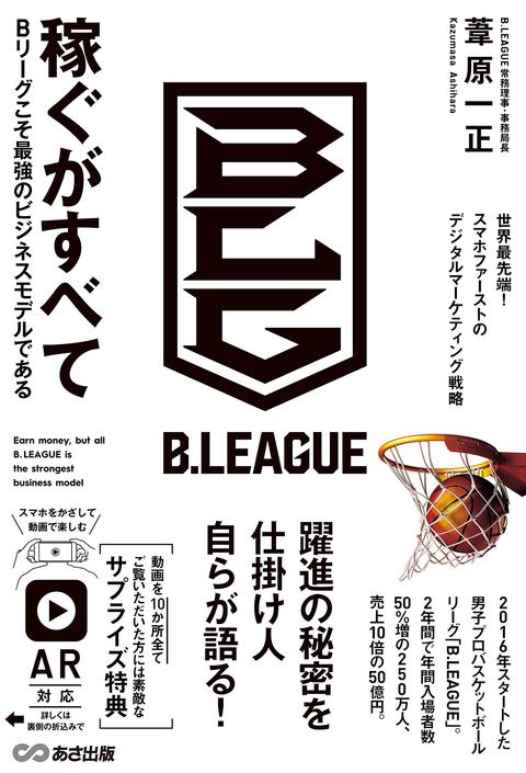 Bリーグ.jpg