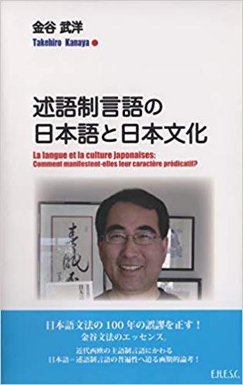 述語制言語の日本語と日本文化