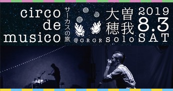 Musiqarium LIVE vol.2『曽我大穂 solo「サーカスの旅