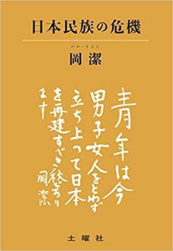 日本民族の危機