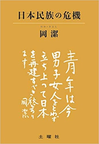 日本民族の危機