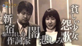 石坂まさを〜「夢は夜ひらく 藤圭子の真実」