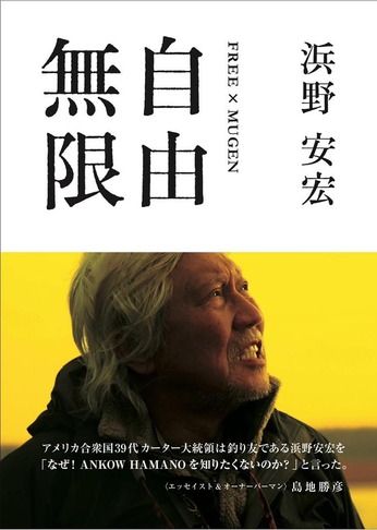 祝 浜野安宏さん 傘寿〜コンセプトを簡潔にハッキリと言葉にする達人〜