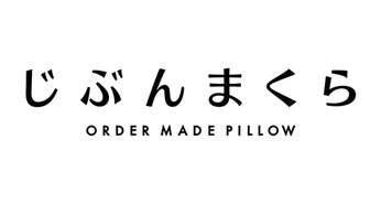 よい眠り、よい人生...じぶんまくら