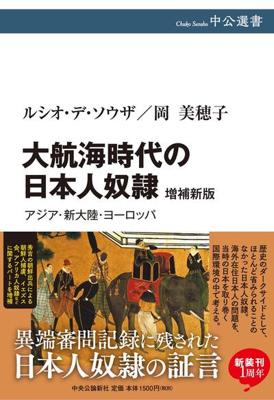 大航海時代の日本人奴隷.jpg