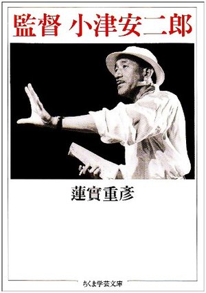 監督小津安二郎.jpg