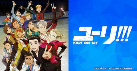 ユーリー!!! on ICE .jpg