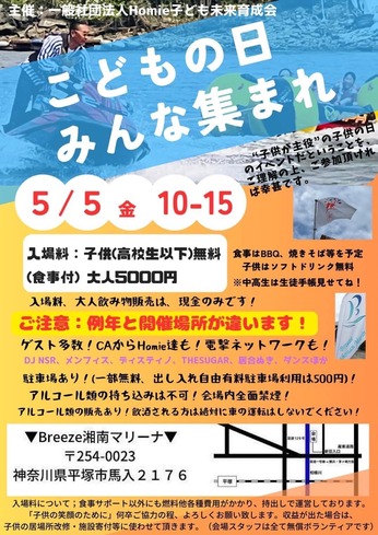 5月5日 10時~15時「こどもの日 みんな集まれ」