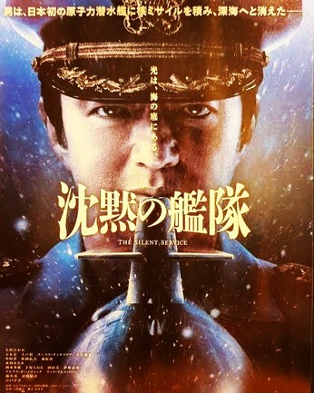 原子力潜水艦シーバットの艦長海江田四郎が 独立国「やまと」を宣言し、世界に対峙...