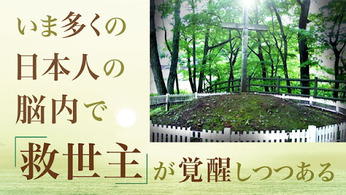 日本語脳シン･ショ『日本人は救世主』〜作家・美達大和さんの感想とともに彼の新著『天晴！な日本人』ご紹介