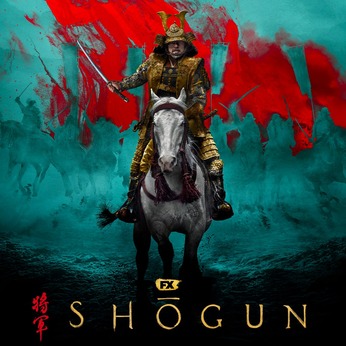  『SHOGUN 将軍』 