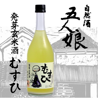 寺田本家の「発芽玄米酒　むすひ」