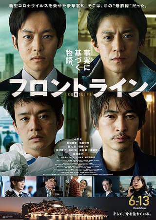 アフター５６７　一体全体ありゃ〜何だったの？考えさせられたこの映画『フロントライン』超オススメ！