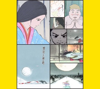 『かぐや姫の罪と罰...かぐや姫の物語』旧暦8月15日＝新暦10月6日（月曜日）は姫が月に戻った日です〜その１
