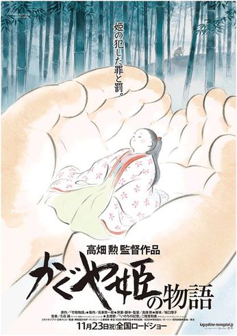 『かぐや姫の罪と罰...かぐや姫の物語』旧暦8月15日＝新暦10月6日（月曜日）は姫が月に戻った日です〜その２