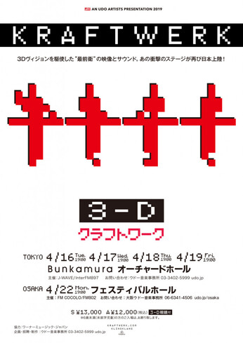 4/16〜19+22 KRAFTWERK 3-D Concert