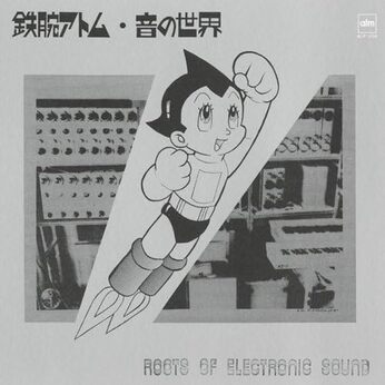 大野松雄〜鉄腕アトム / 音の世界...「未来」の音がその「昔」の「今」に、、、凄いソウゾウ