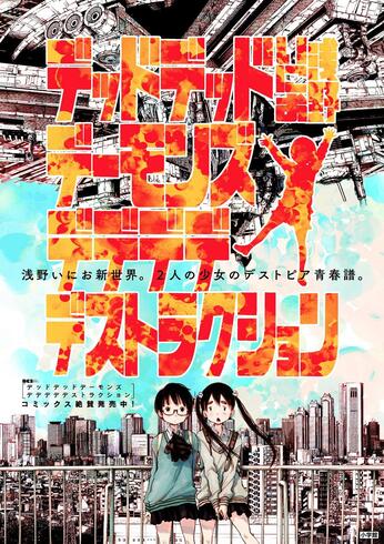 シンシンシン・シン時代新日本人のソウゾウ『デッドデッドデーモンズデデデデデストラクション』くそヤバい：）2