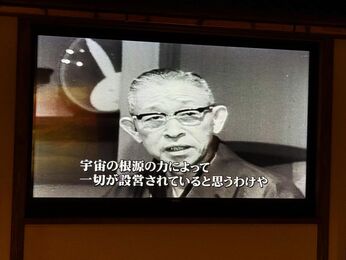 松下幸之助　京都　松下資料館