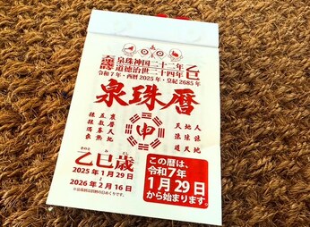 令和の改新・地球イッシンNEO江戸時代の暦＝日々の暮らしのリズムを気持ちよく刻んでくれるのは...やはり〜『太陰太陽暦』かな？