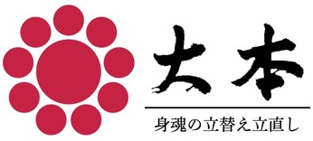 大東亜戦争におけるアメリカと日本...その雛形とも言える大日本帝国と大本教の関係