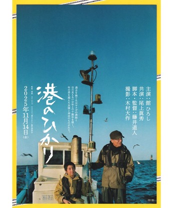 「港のひかり」──誰かのために生きる、と決めたとき灯るもの