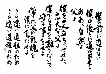 「道程」　高村光太郎