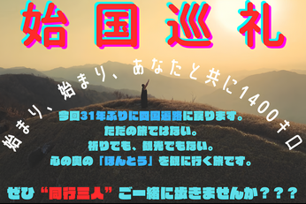 日本の剣山に封じられたアークが、開封〜始国プロジェクトの目的