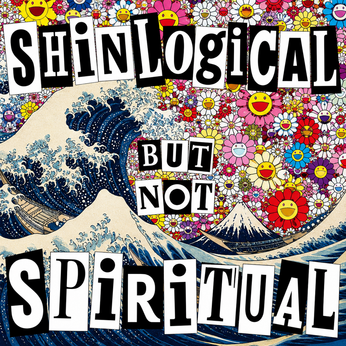 Shinlogical But Not Spiritual〜「精神学」は「宗教」ではなく「実学」です。