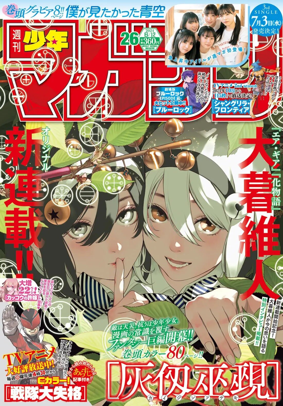 わからない。でも、観てしまう。〜 大暮維人『灰仭巫覡』