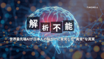 AIには解析できない？ 日本語脳という、もうひとつの知性